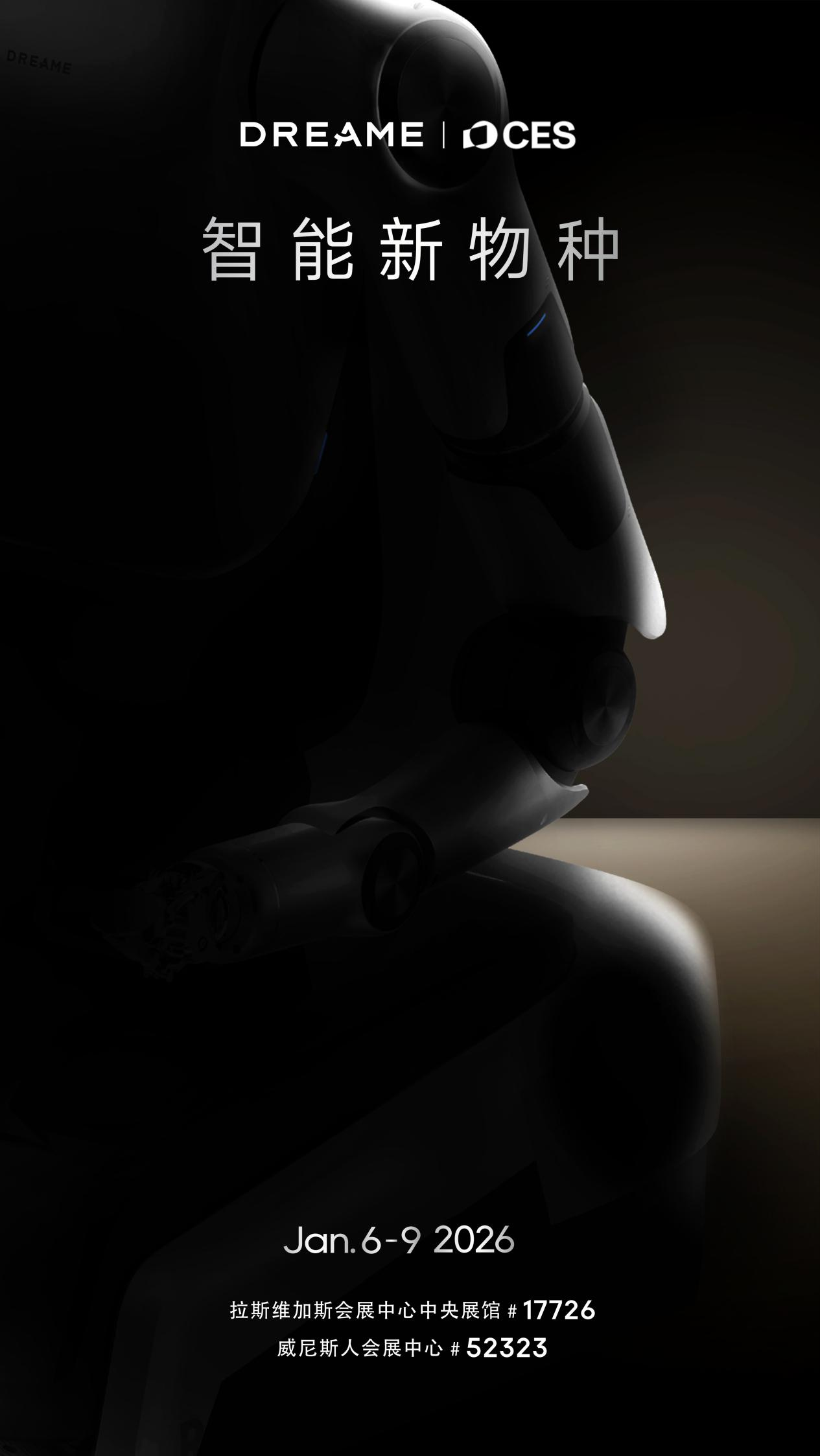 追觅扫地机官宣CES预热海报 或为具身智能新突破