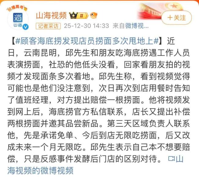 男子海底捞就餐发现店员甩面时面条多次着地 顾客曝光后引发热议